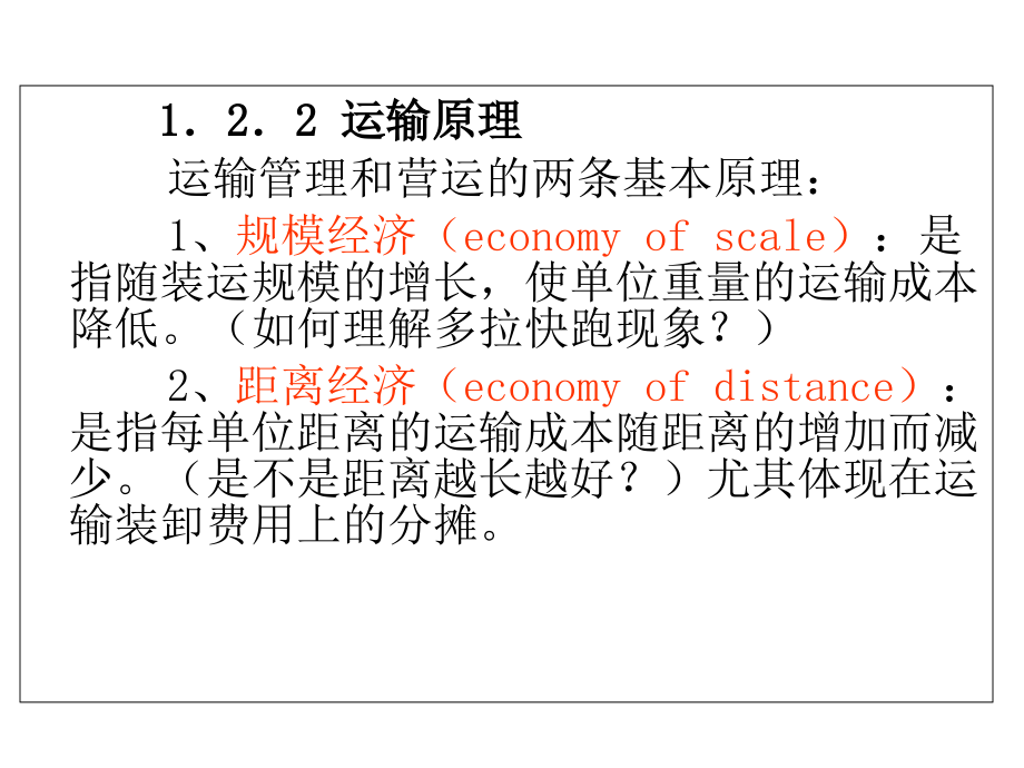 物流运输重点讲义教材_第3页