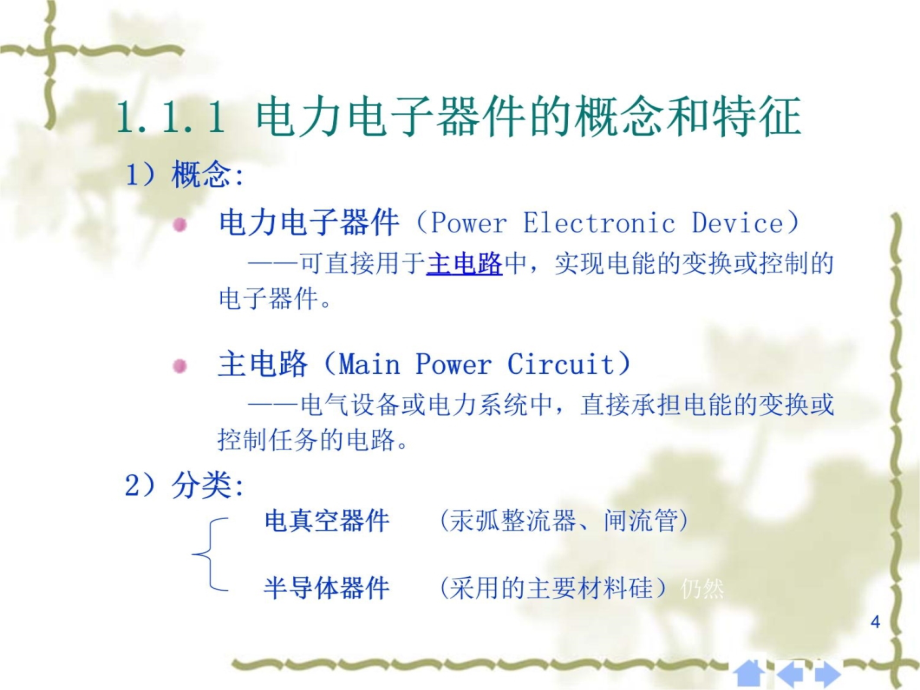 一 电力电子器件教学教案_第4页