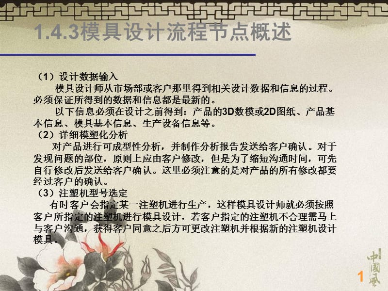 03模具设计流程节点概述培训教材_第1页