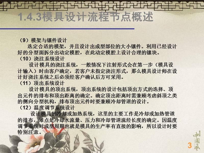 03模具设计流程节点概述培训教材_第3页