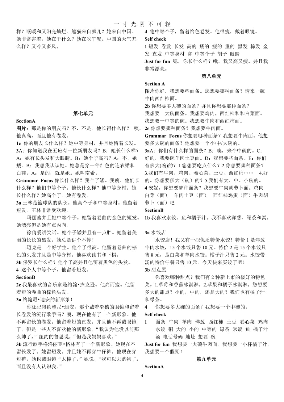 七年级下册英语课文翻译(人教版新目标)（2020年8月）. (2).doc_第4页