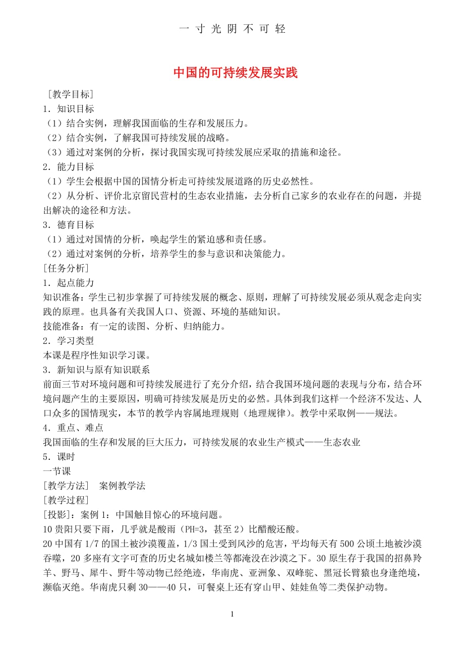 高中地理 6.2 中国的可持续发展实践教案 新人教版必修2（2020年8月整理）.pdf_第1页