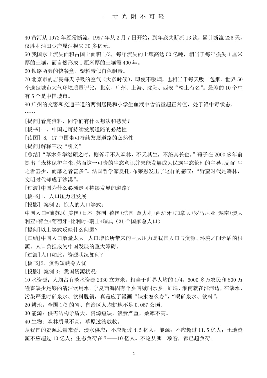 高中地理 6.2 中国的可持续发展实践教案 新人教版必修2（2020年8月整理）.pdf_第2页