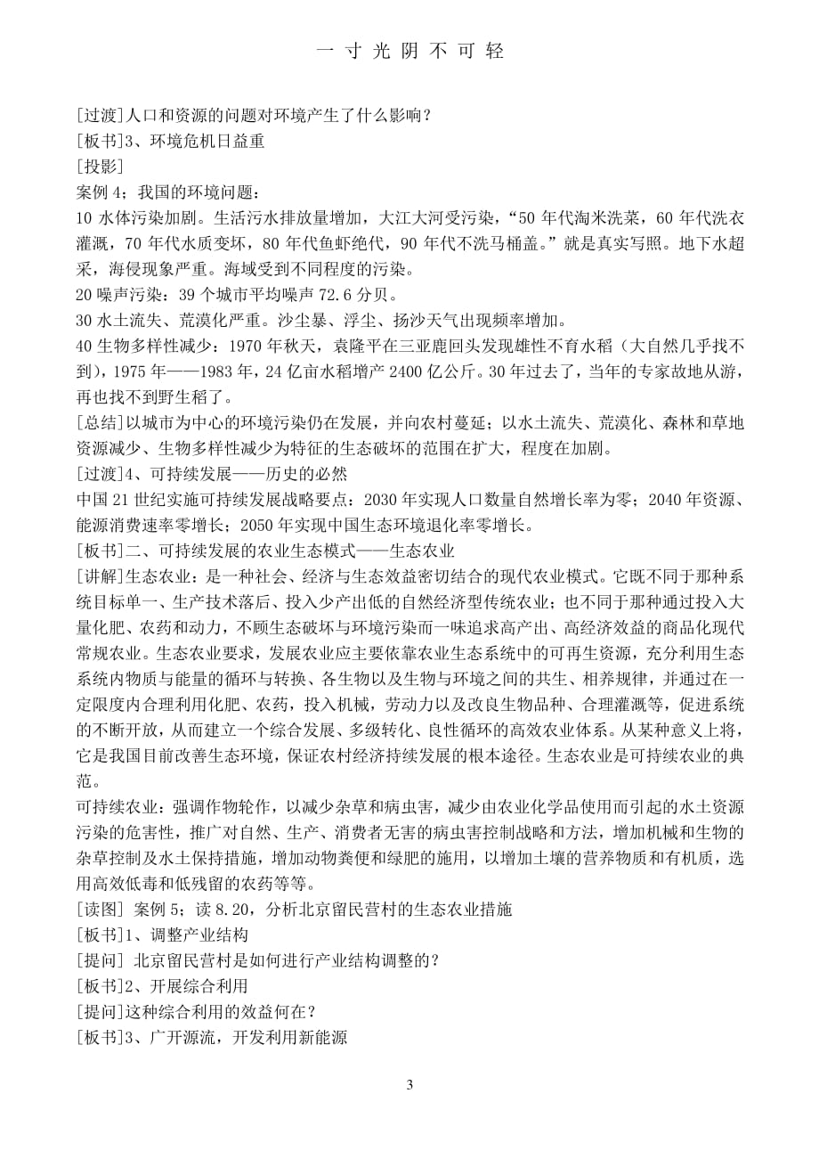 高中地理 6.2 中国的可持续发展实践教案 新人教版必修2（2020年8月整理）.pdf_第3页