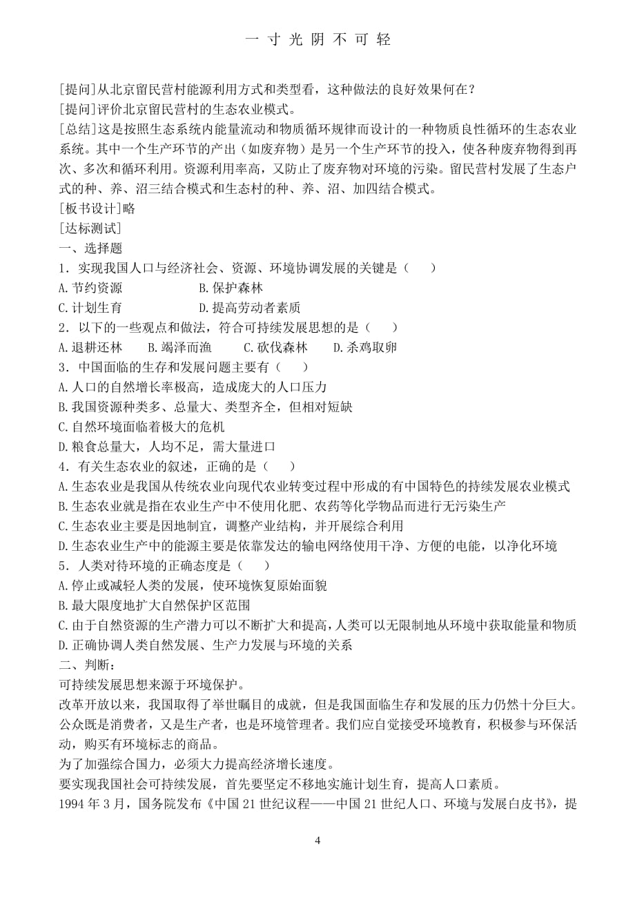 高中地理 6.2 中国的可持续发展实践教案 新人教版必修2（2020年8月整理）.pdf_第4页