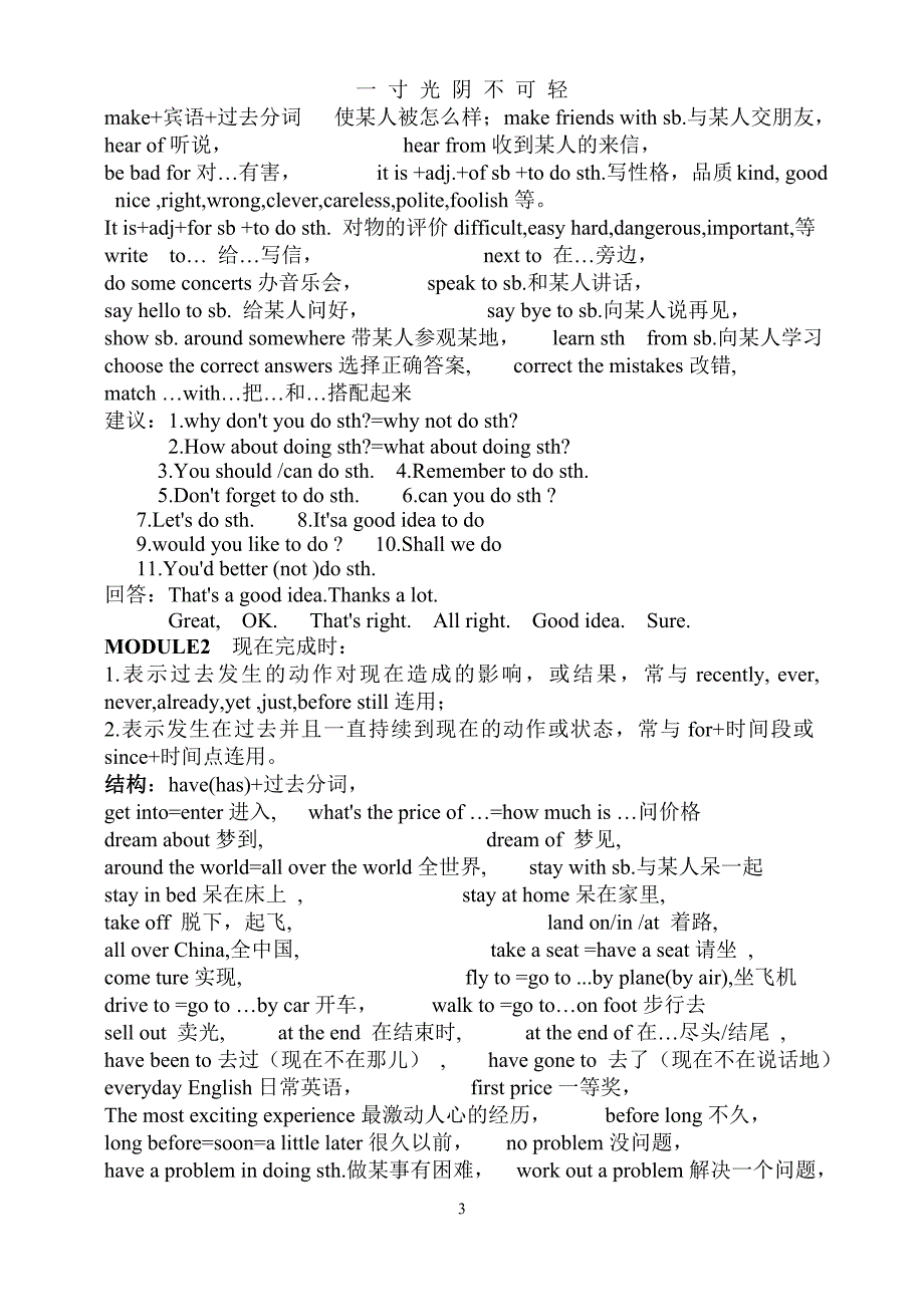 外研版初二英语上册知识点总结（2020年8月）.doc_第3页