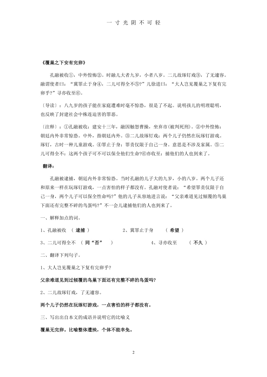 初一课外文言文阅读(含答案)（2020年8月）.doc_第2页