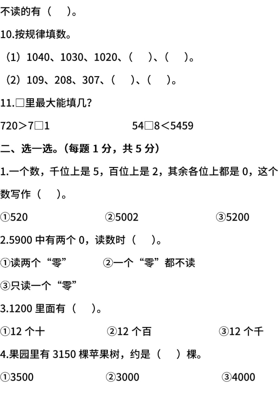 （课堂教学资料）人教版数学2年级下册第七单元检测卷9（含答案）(1)_第2页