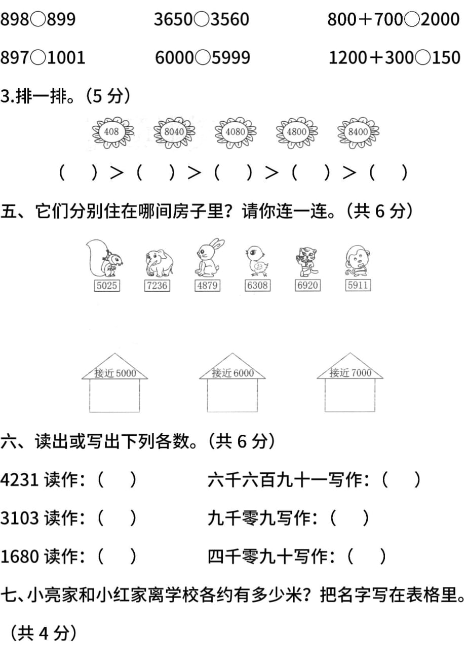 （课堂教学资料）人教版数学2年级下册第七单元检测卷9（含答案）(1)_第4页