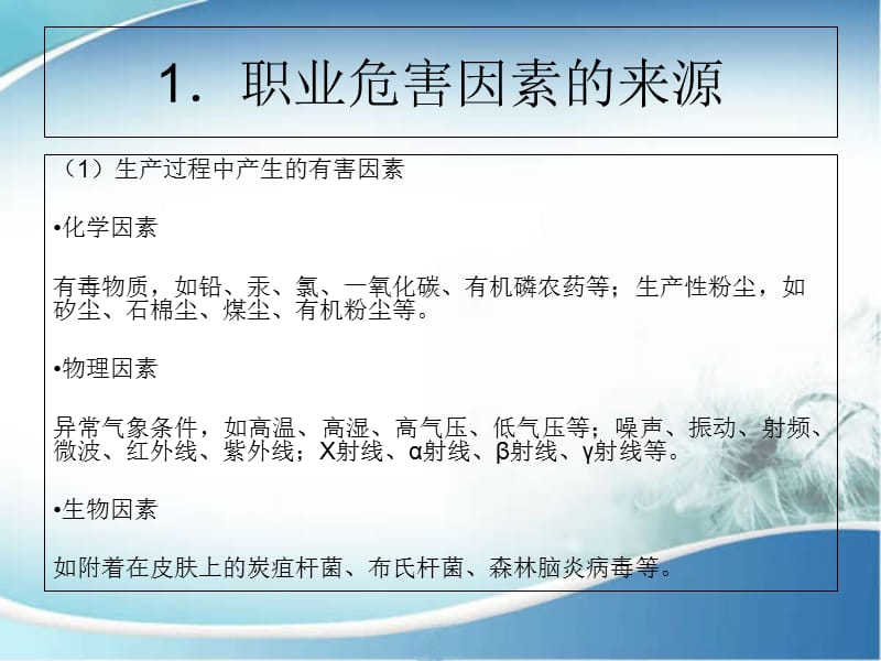 职业病防治知识教学讲义_第3页