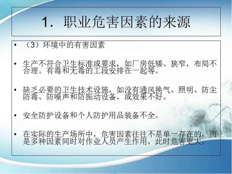 职业病防治知识教学讲义_第5页