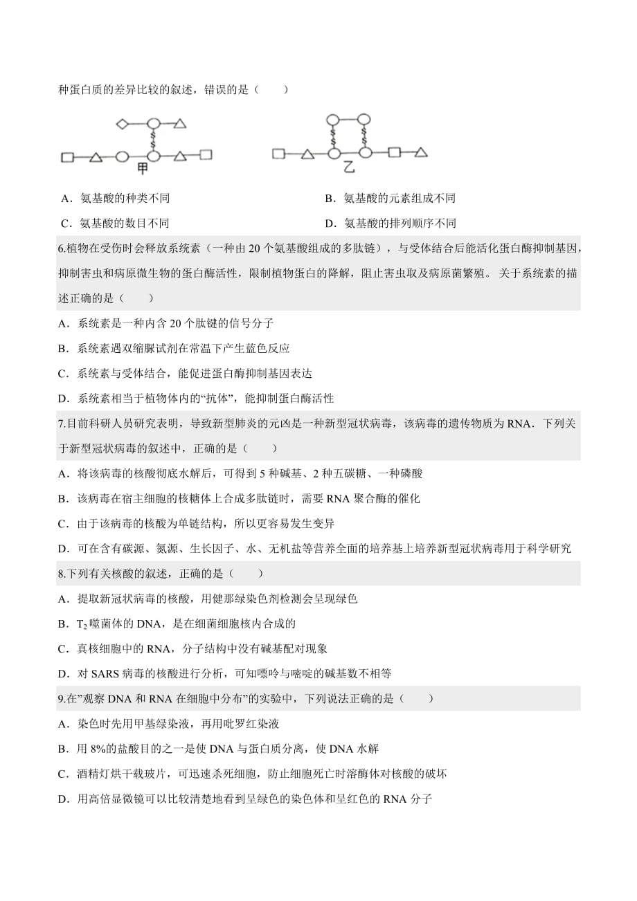 考点02 蛋白质、核酸、糖类和脂质-2020年衔接教材新高三一轮复习生物（原卷版）_第2页