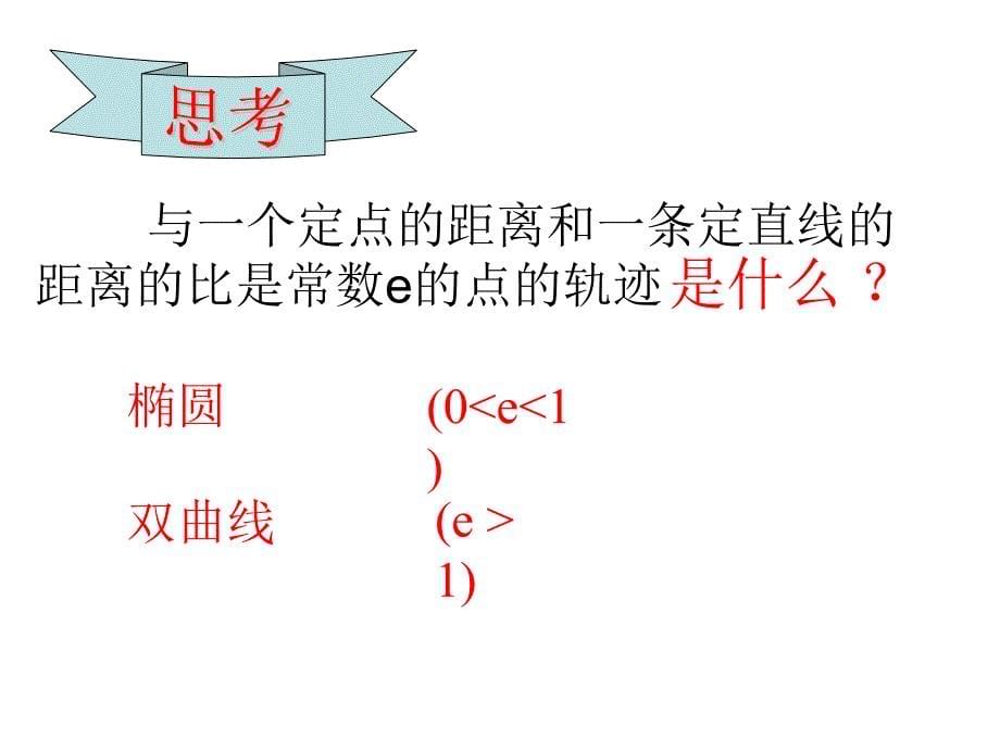 11数学231《抛物线及标准方程》课件新人教A版选修1-1资料讲解_第5页