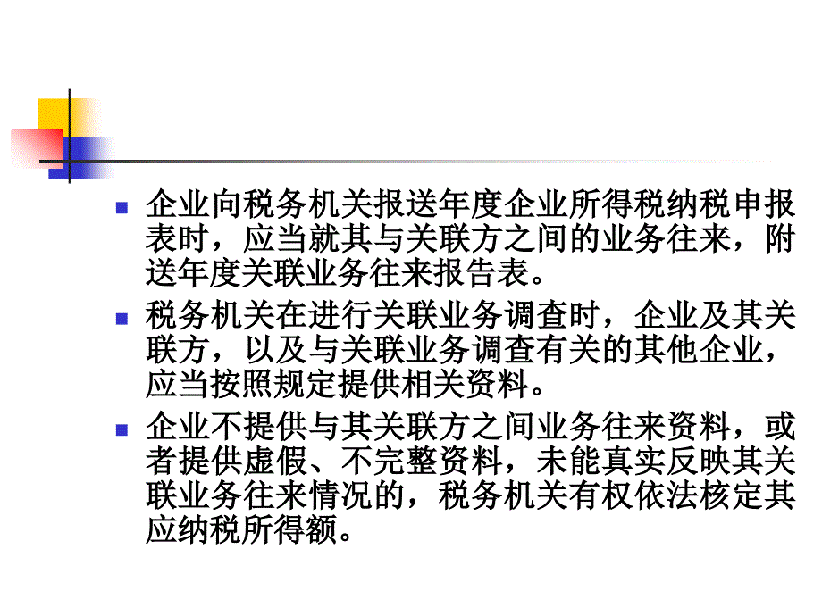 第五部分之企业所得税课件_第4页