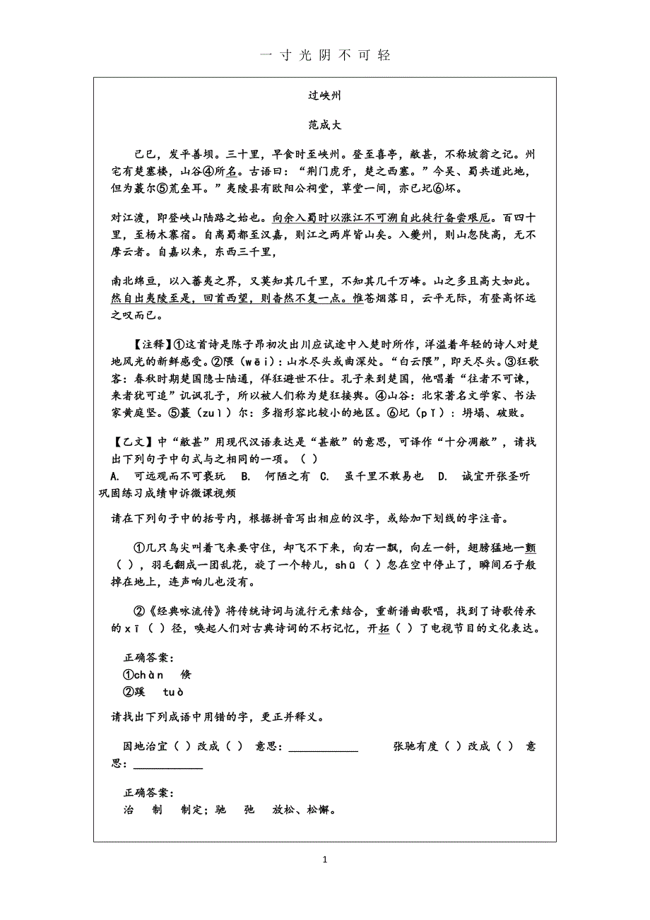 初中语文文言文训练（2020年8月）.doc_第1页