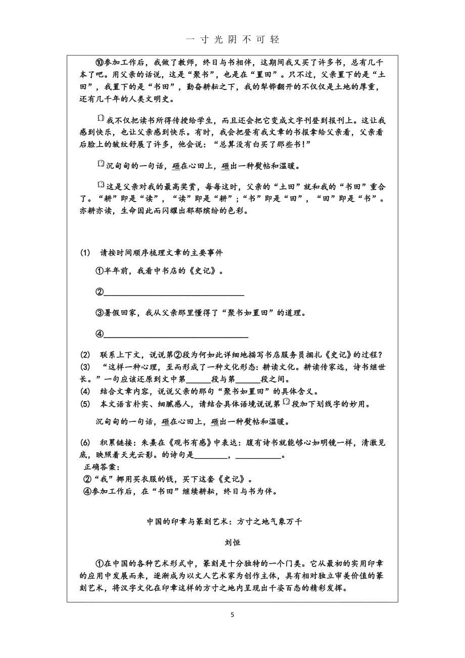 初中语文文言文训练（2020年8月）.doc_第5页