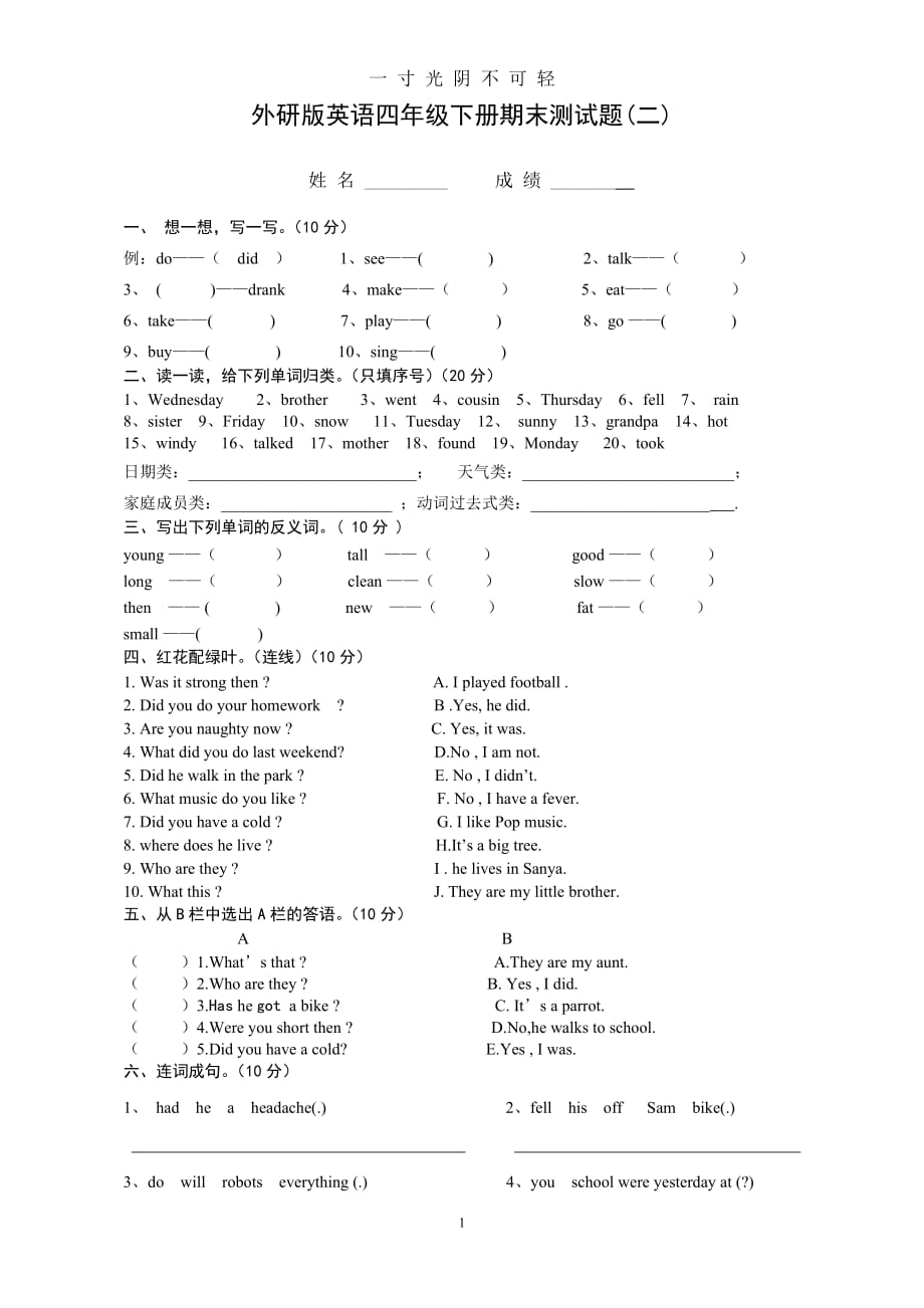 外研版英语四年级下册期末测试题（2020年8月）.doc_第1页