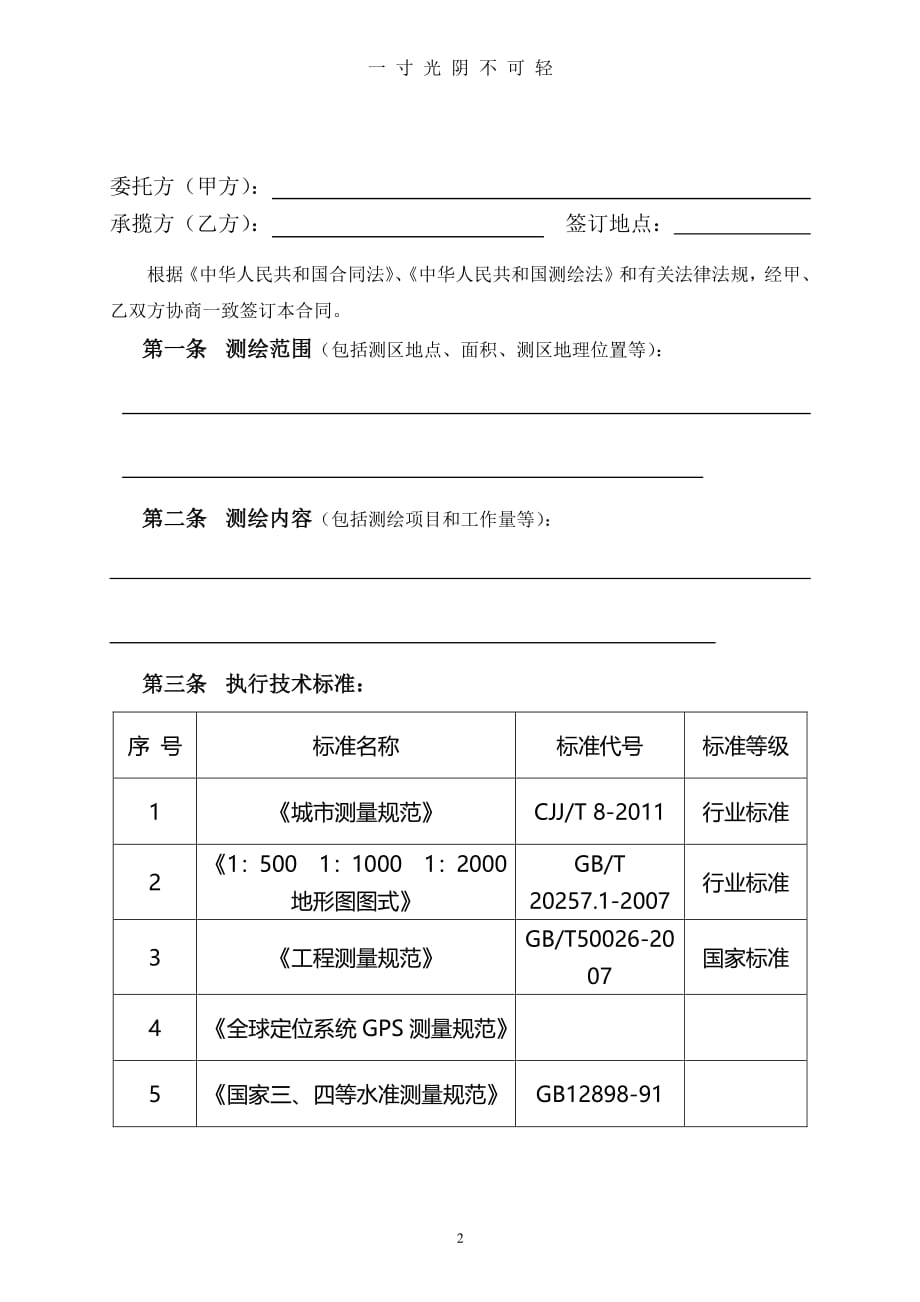 竣工测量合同 （整理）.pdf_第2页