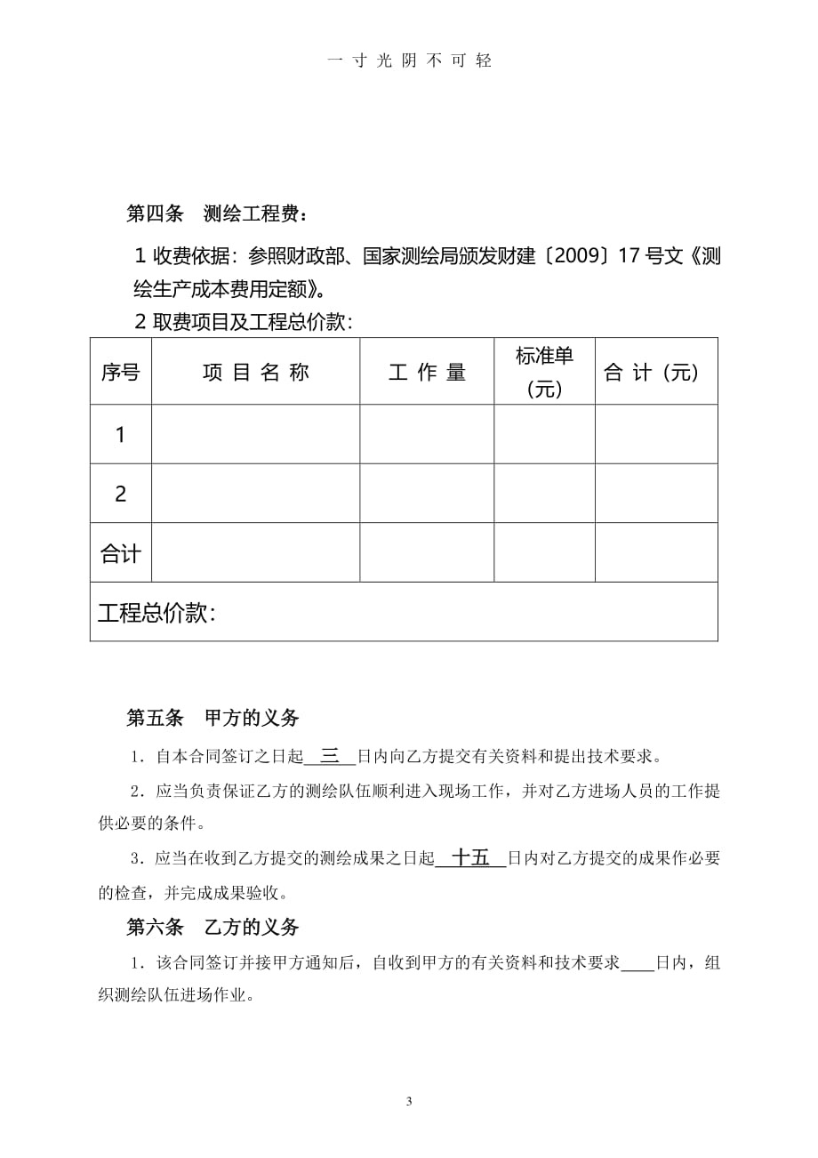 竣工测量合同 （整理）.pdf_第3页