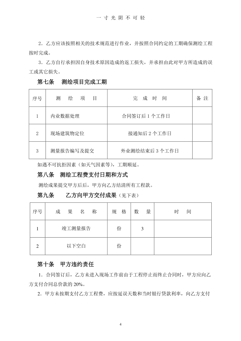 竣工测量合同 （整理）.pdf_第4页