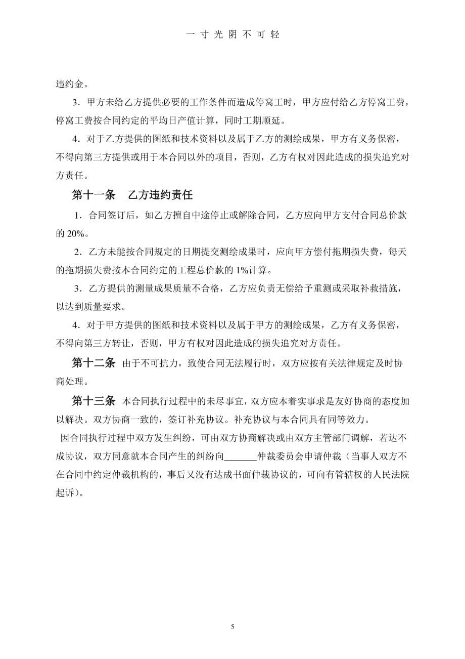 竣工测量合同 （整理）.pdf_第5页