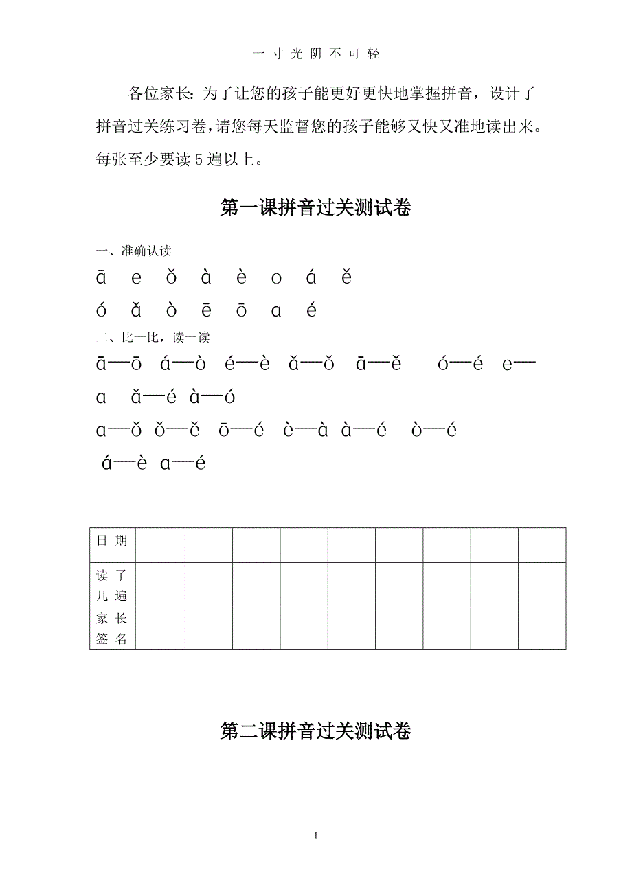 幼小衔接拼读练习（2020年8月）.doc_第1页