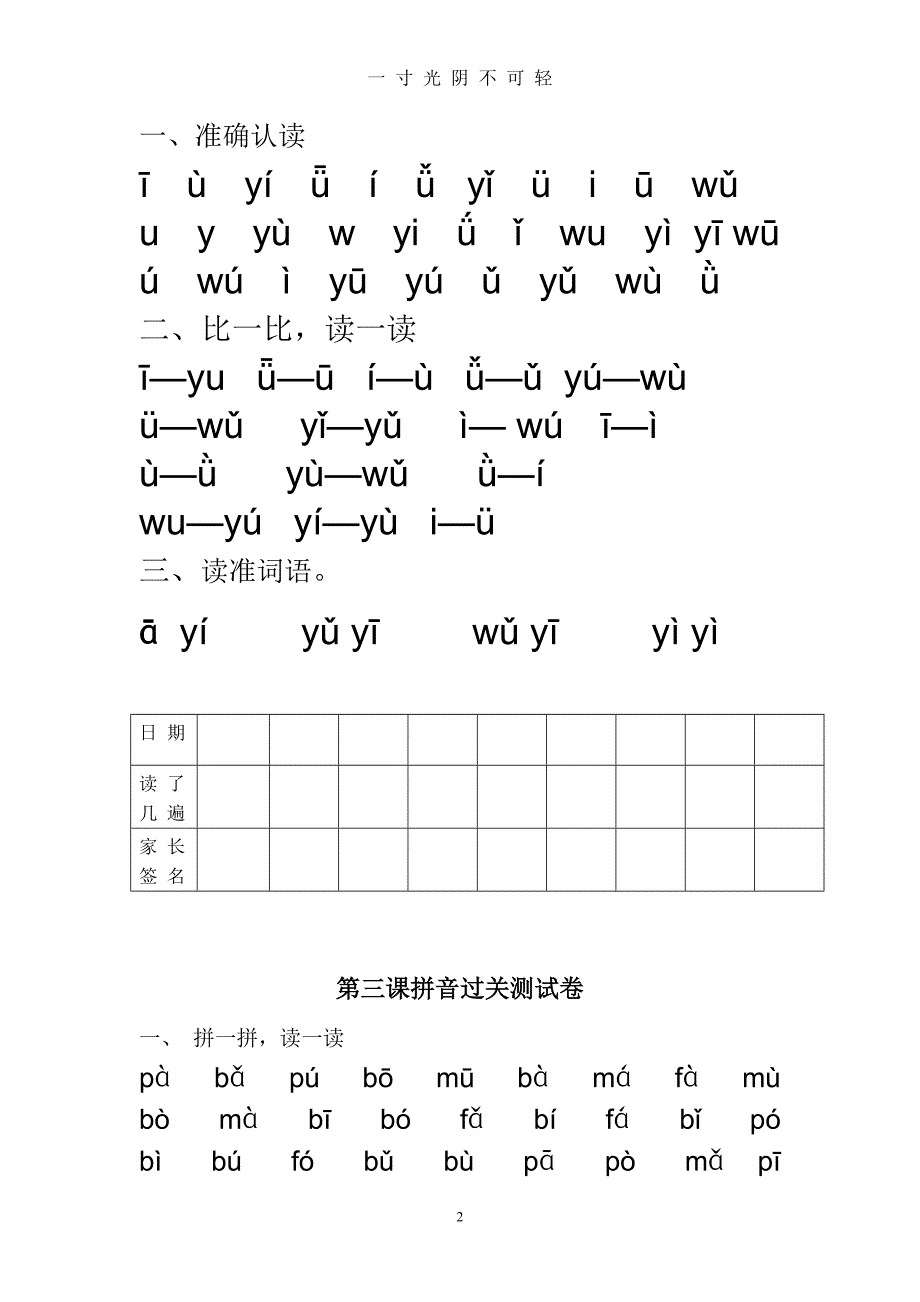 幼小衔接拼读练习（2020年8月）.doc_第2页