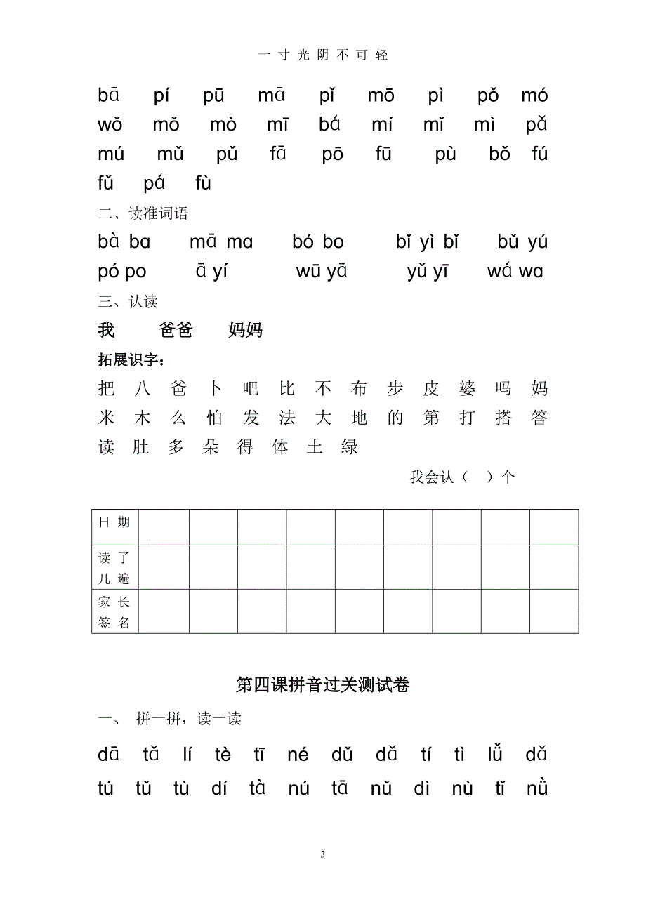 幼小衔接拼读练习（2020年8月）.doc_第3页