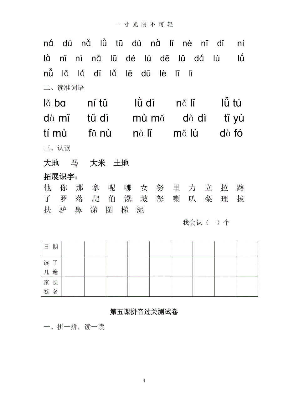 幼小衔接拼读练习（2020年8月）.doc_第4页