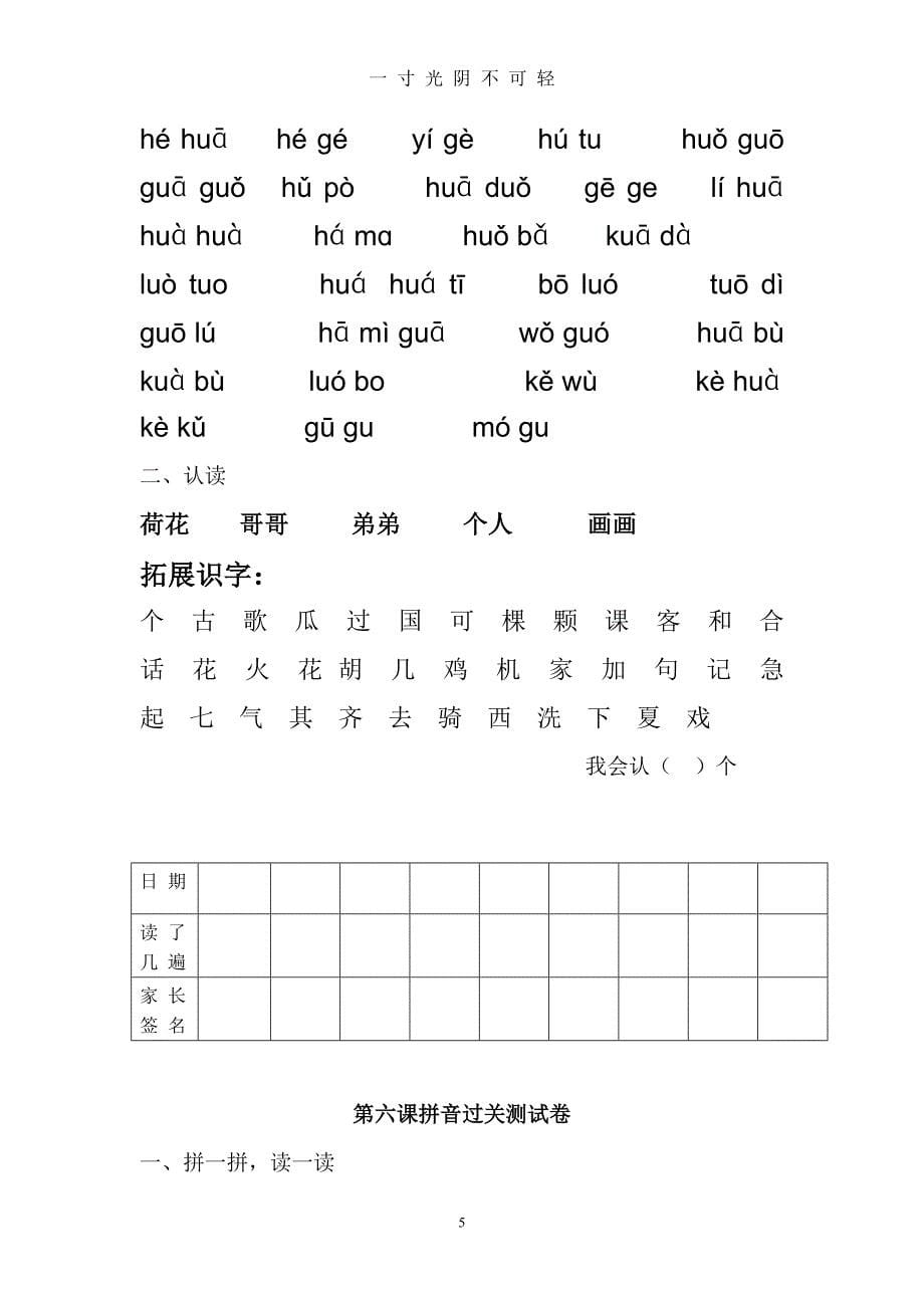 幼小衔接拼读练习（2020年8月）.doc_第5页