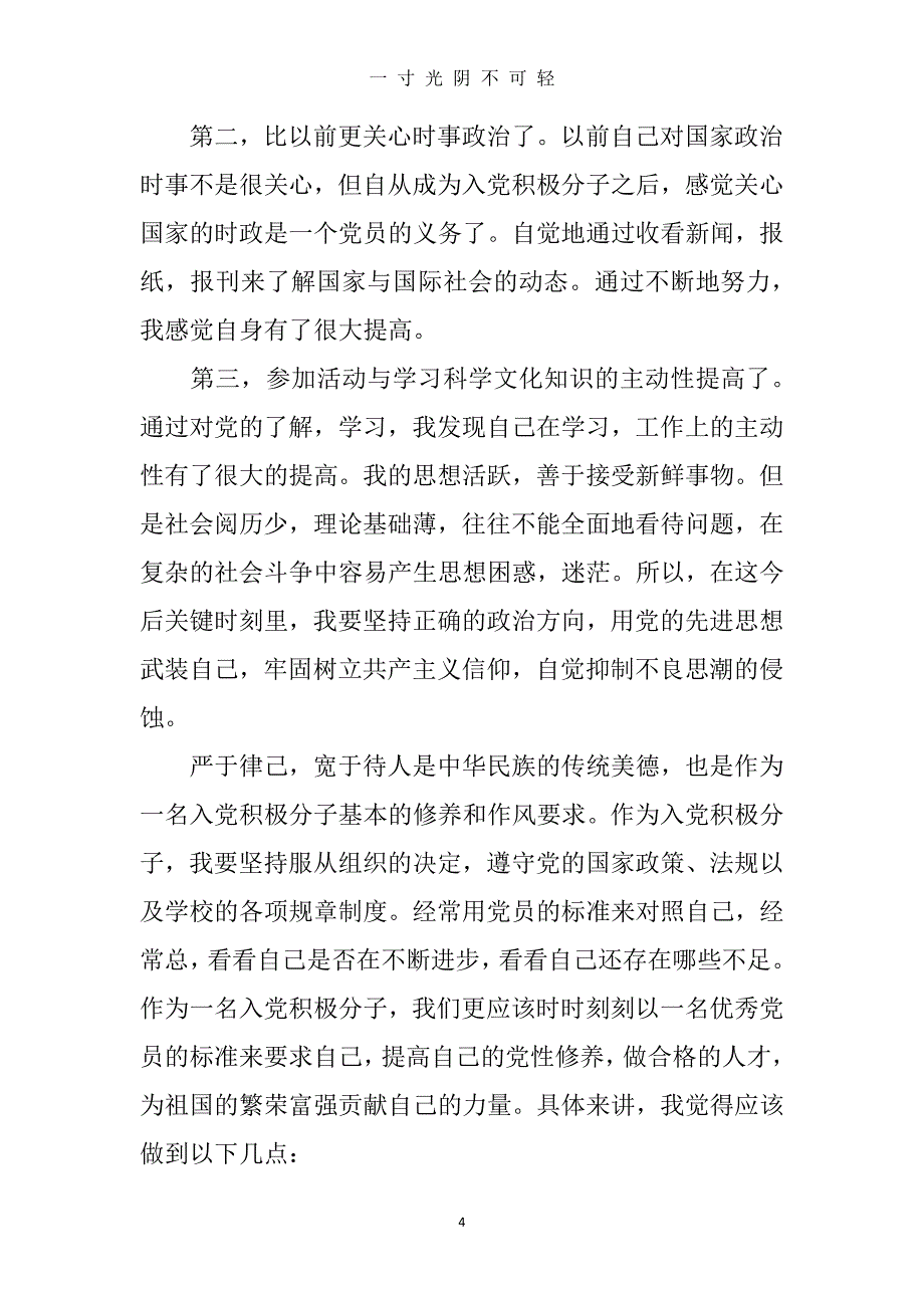 第四季度入党积极分子思想汇报（2020年8月整理）.pdf_第4页