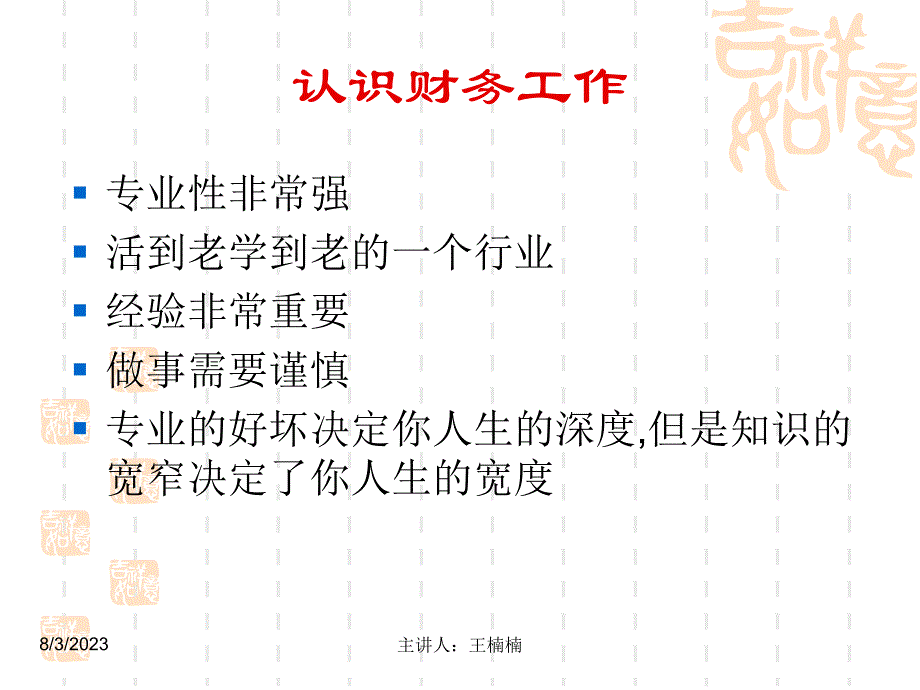 如何开始第一份财务工作教学幻灯片_第2页