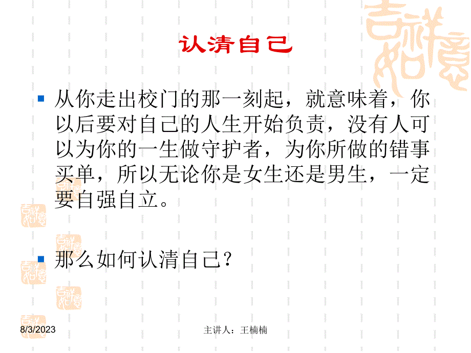 如何开始第一份财务工作教学幻灯片_第3页