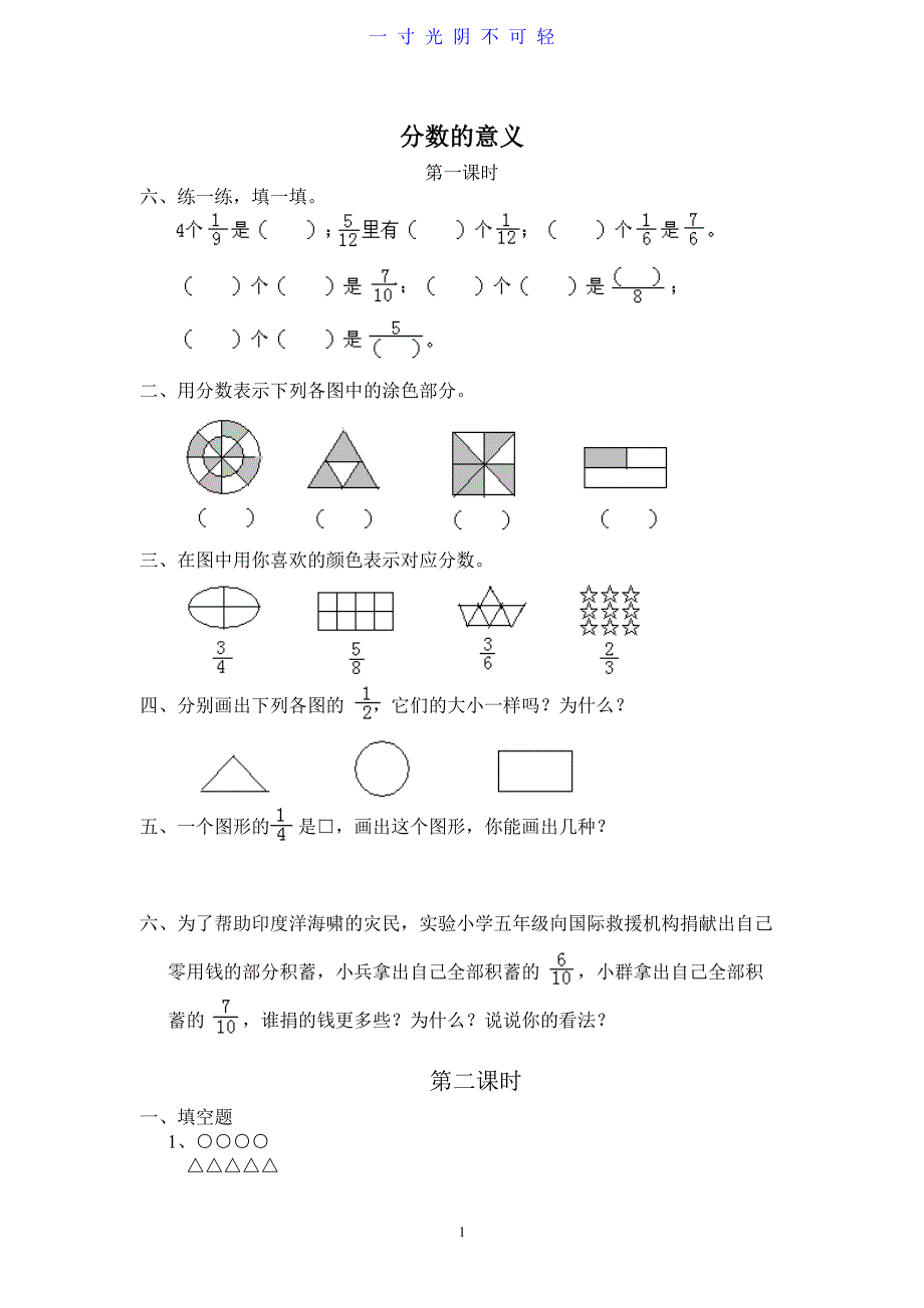 西师版五年级数学下册同步练习题全册（2020年8月整理）.pdf_第1页