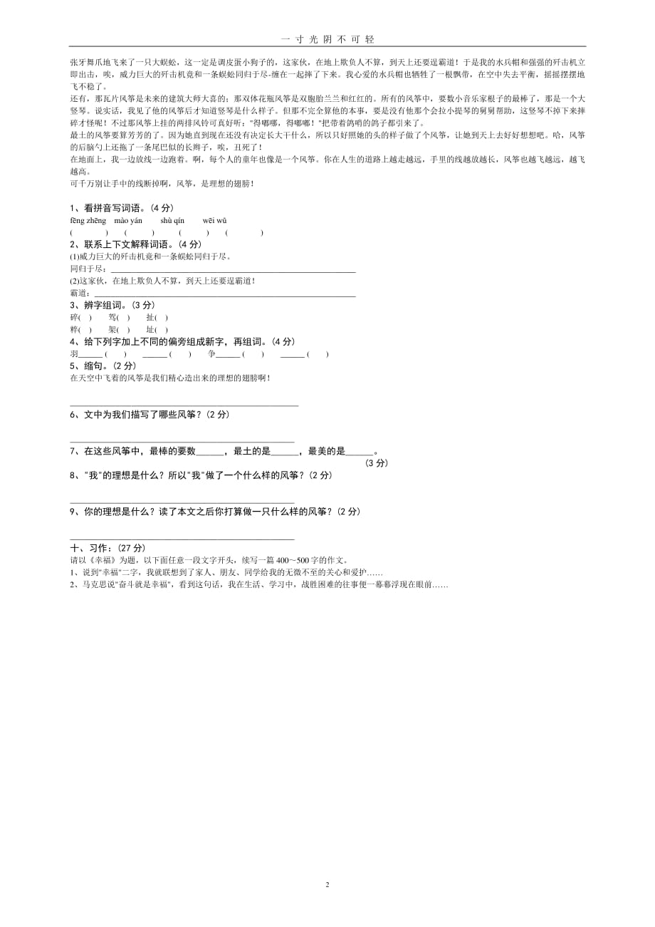 重庆市小升初语文试题(珍藏版)（2020年8月整理）.pdf_第2页