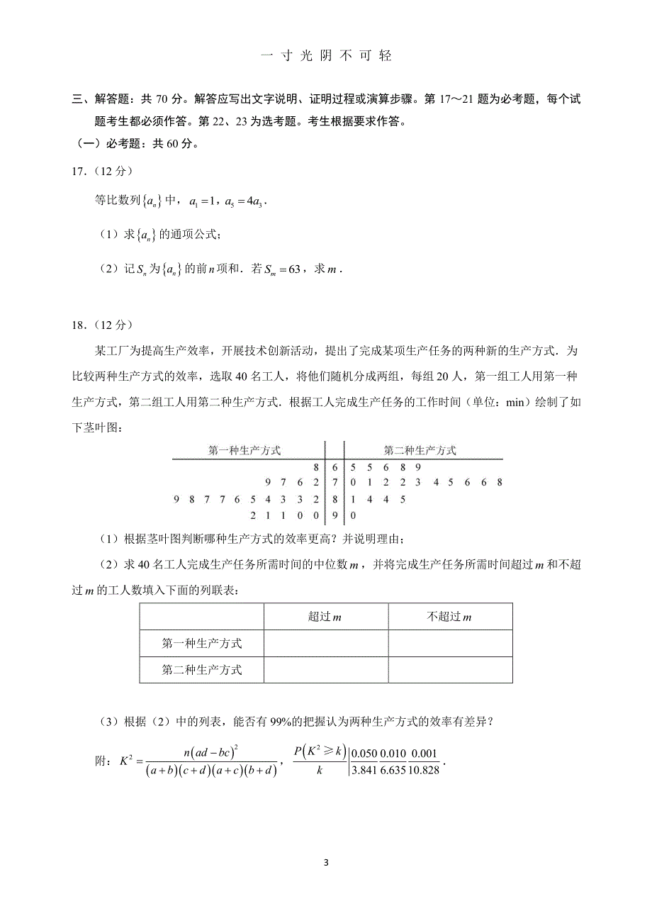 高考全国3卷理科数学（2020年8月整理）.pdf_第3页