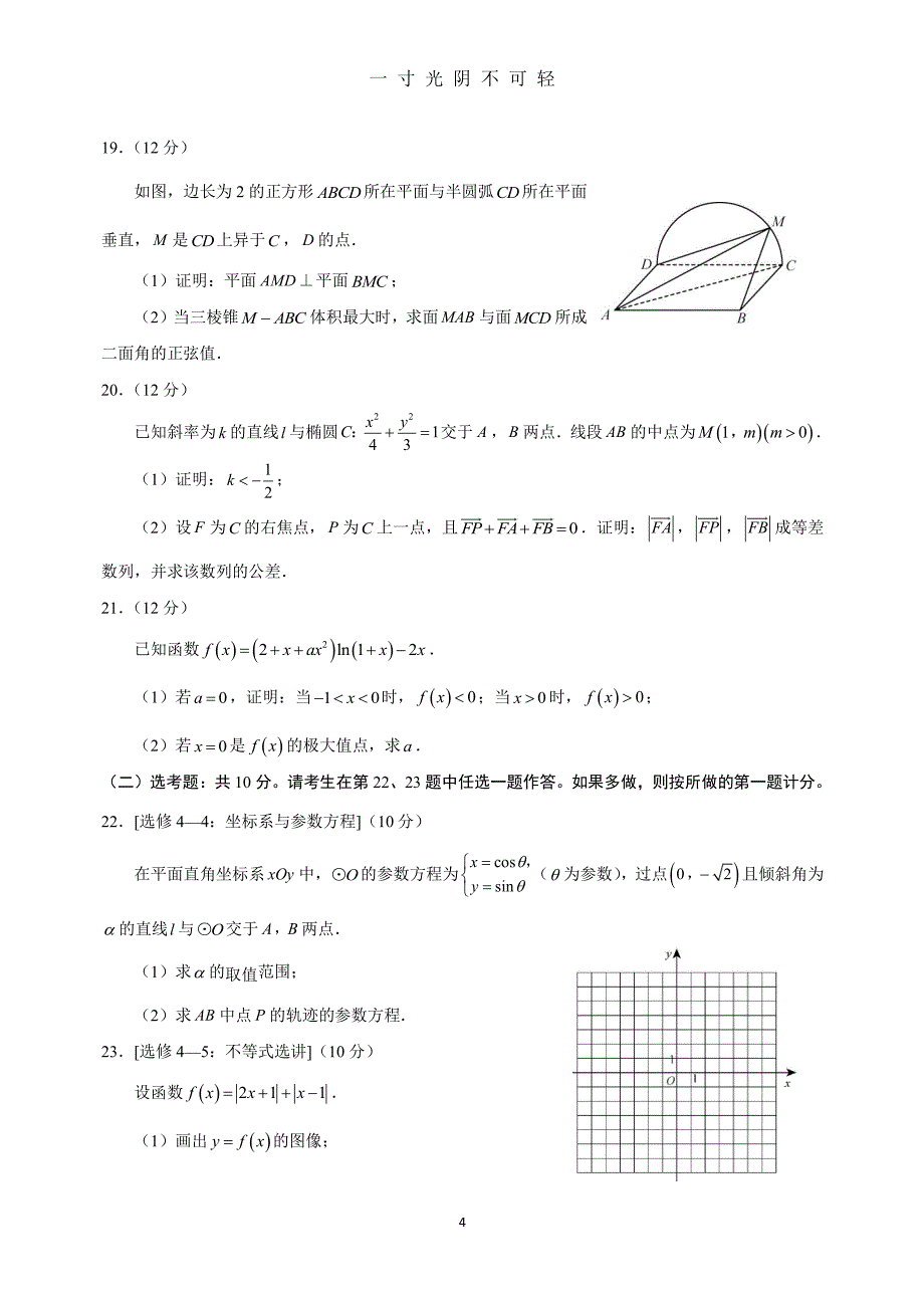 高考全国3卷理科数学（2020年8月整理）.pdf_第4页