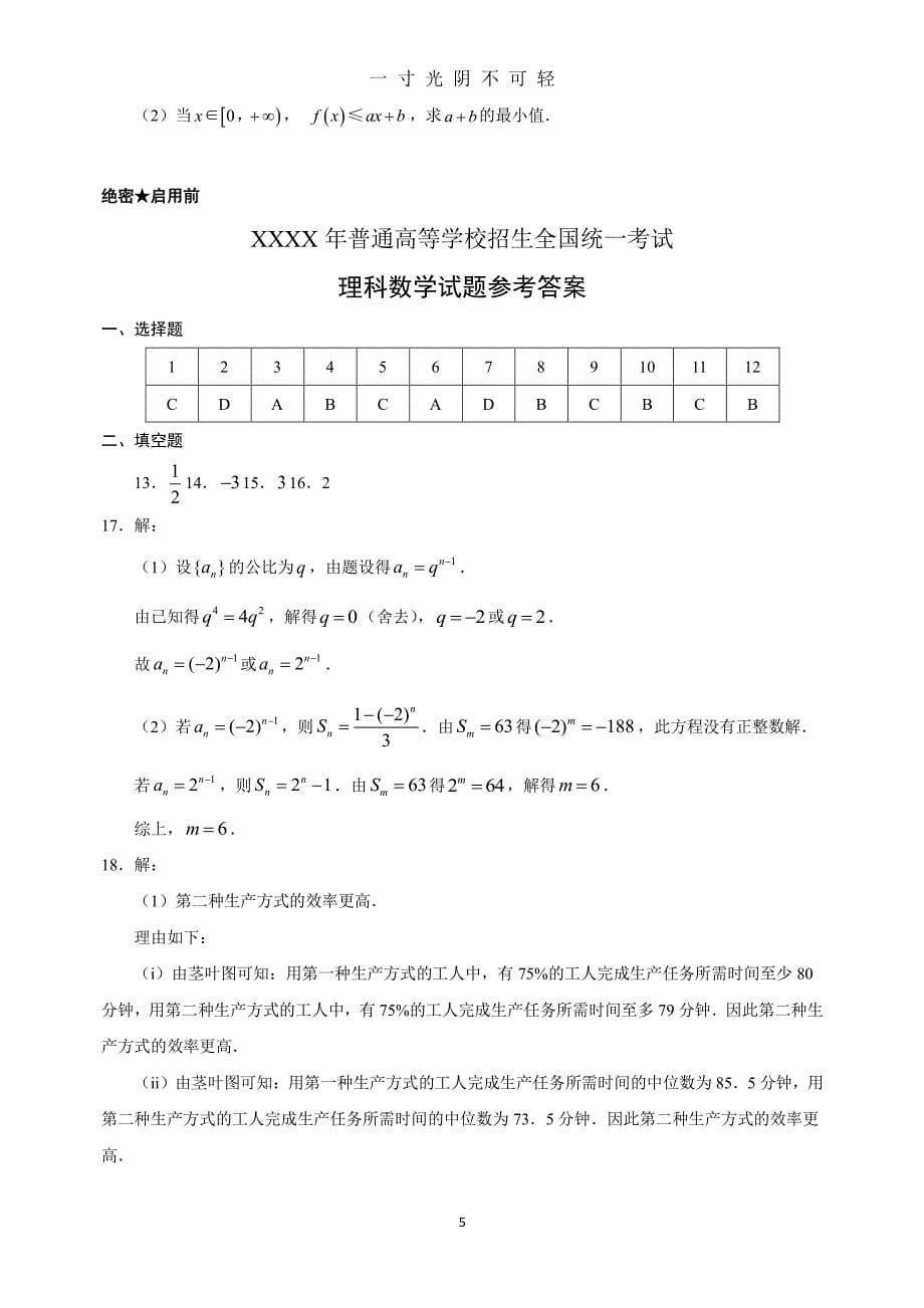 高考全国3卷理科数学（2020年8月整理）.pdf_第5页