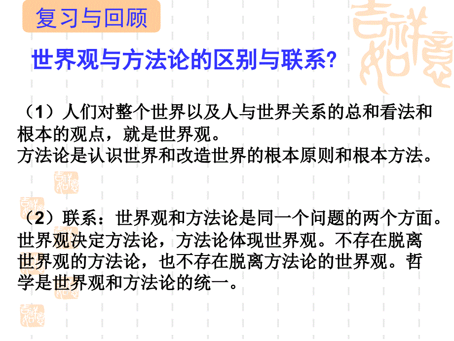 2011高二政治课件：2.1哲学的基本问题(新人教版必修4)_第2页