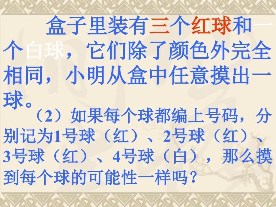 《摸到红球的概率》教学案例_第5页