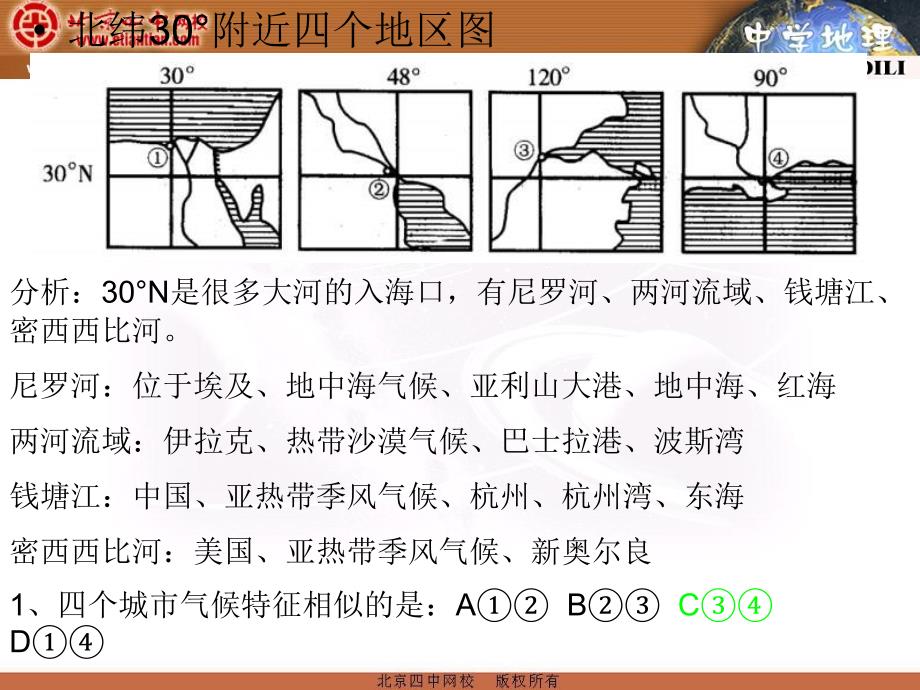 2010年高考地理解题技巧方略课件_第4页