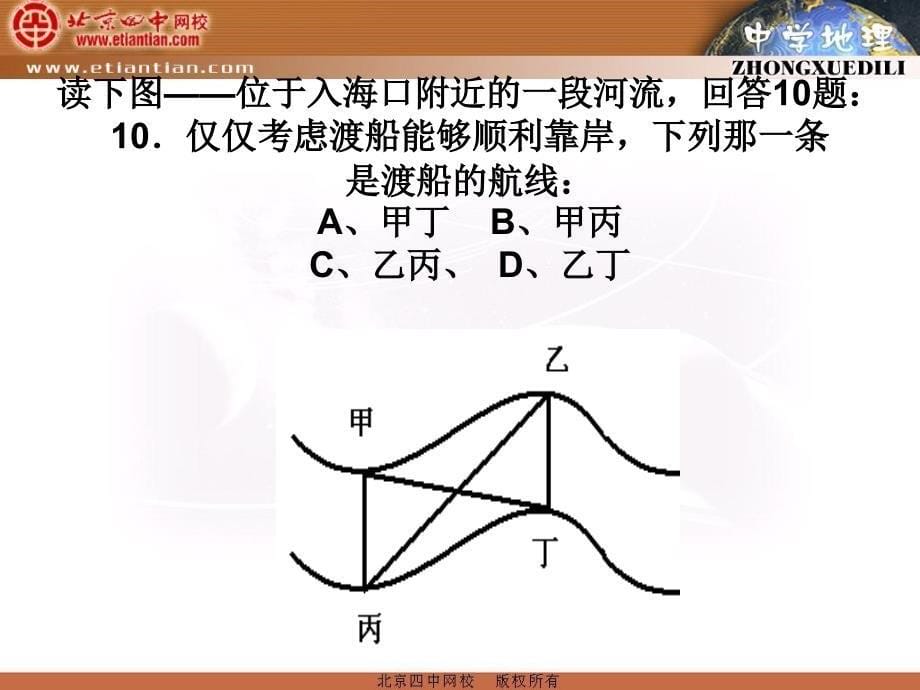 2010年高考地理解题技巧方略课件_第5页