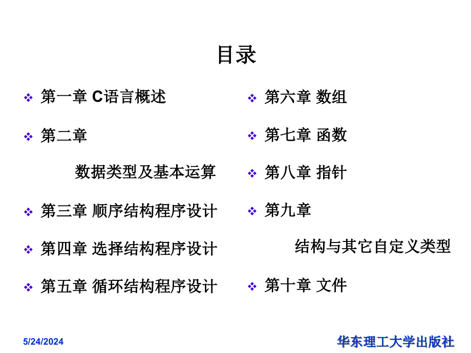 (第四版)C语言程序设计7-10章课件_第2页