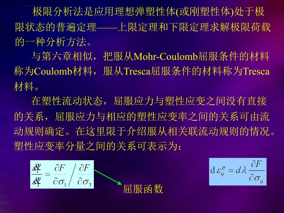 第五章极限分析法课件_第3页