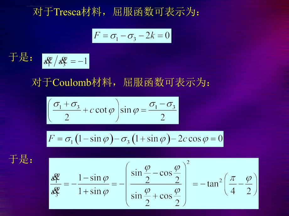 第五章极限分析法课件_第4页