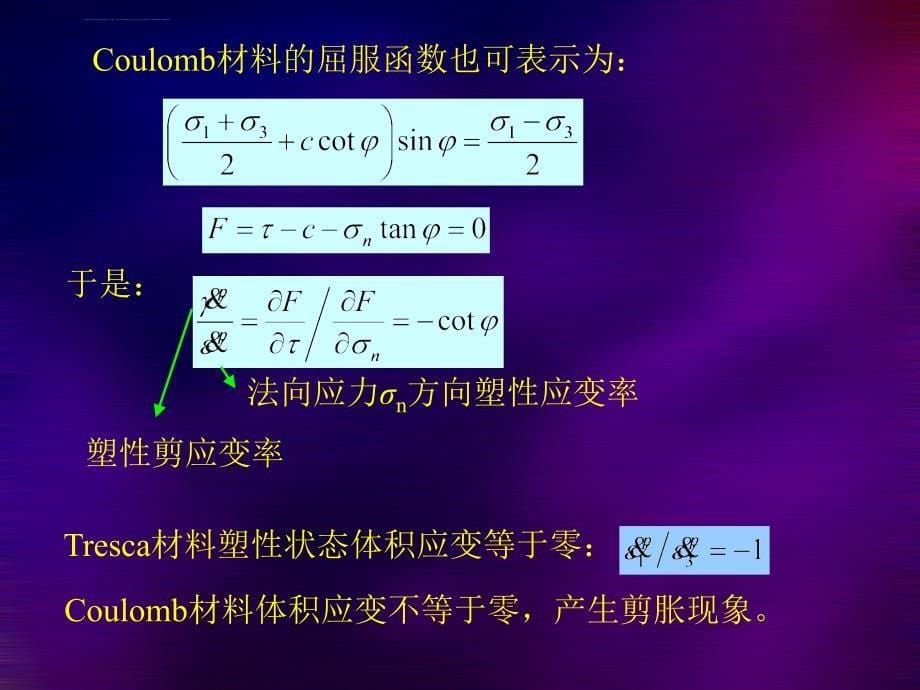 第五章极限分析法课件_第5页