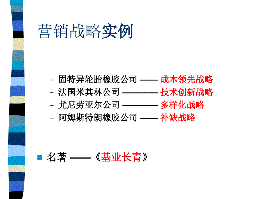 第二章营销战略课件_第3页