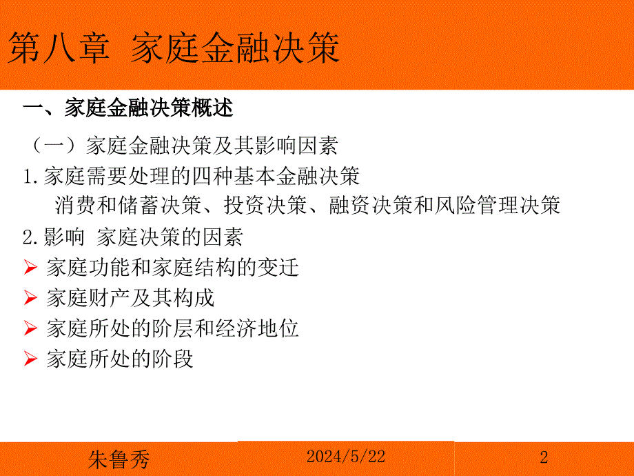 第八章 家庭金融决策课件_第2页