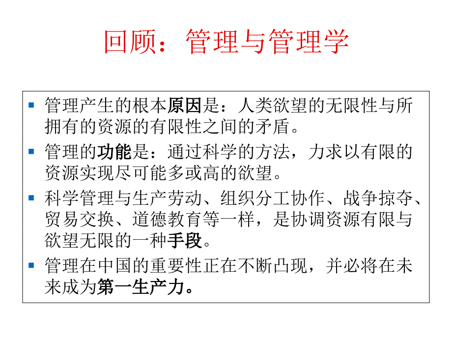 第二讲 管理者的职责课件_第2页