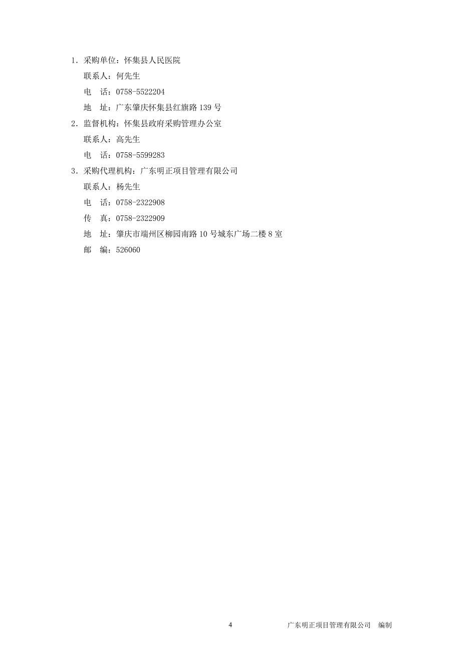 怀集县人民医院CT球管采购项目招标文件_第5页